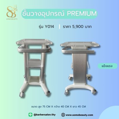 ชั้นวางอุปกรณ์