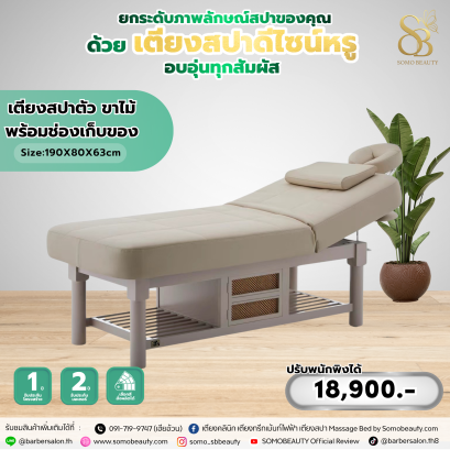 เตียงสปา