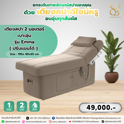 เตียงทรีทเม้นท์ไฟฟ้า