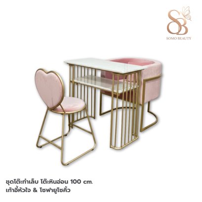 ชุดโต๊ะทำเล็บ