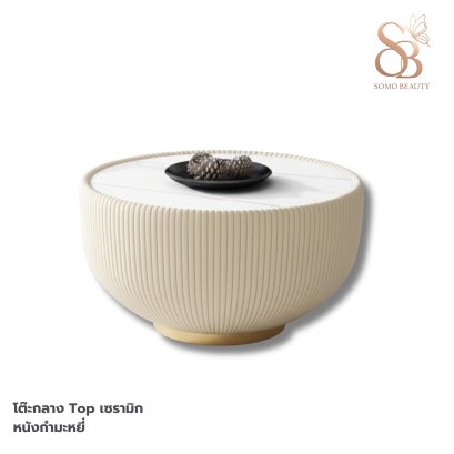 โต๊ะกลาง