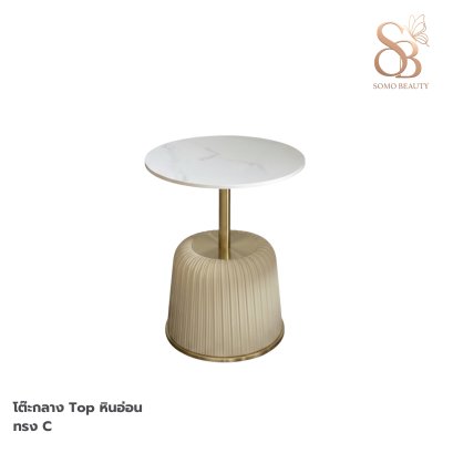 โต๊ะกลาง