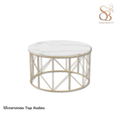 โต๊ะกลาง