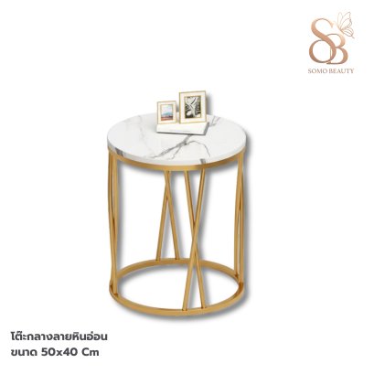 โต๊ะกลาง