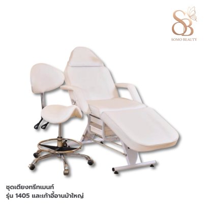 ชุดเตียงทรีทเมนท์