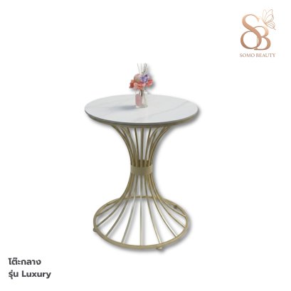 โต๊ะกลาง