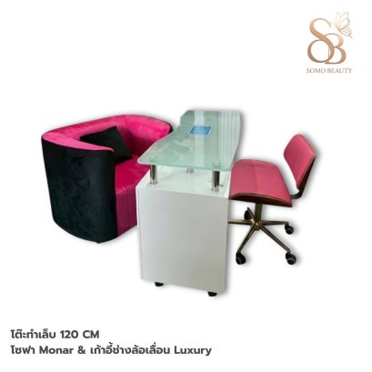 ชุดโต๊ะทำเล็บ