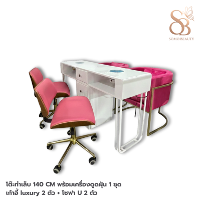 ชุดโต๊ะทำเล็บ