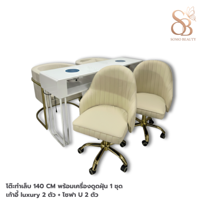 ชุดโต๊ะทำเล็บ