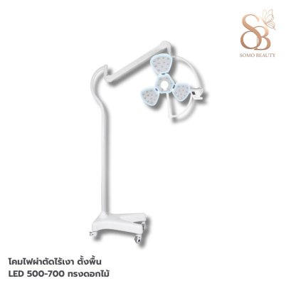 โคมไฟผ่าตัดไร้เงา