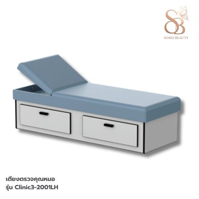 เตียงตรวจโรค