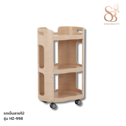 รถเข็นอุปกรณ์ลายไม้