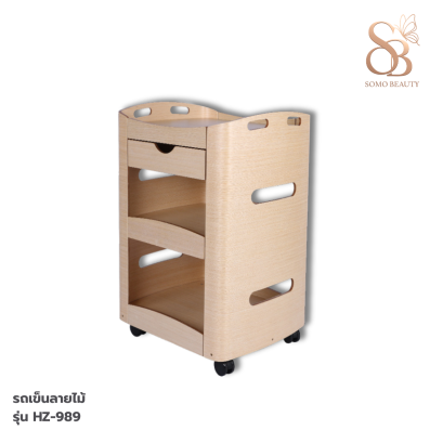 รถเข็นอุปกรณ์ลายไม้