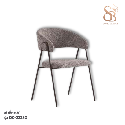 เก้าอี้คาเฟ่