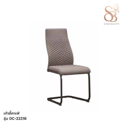 เก้าอี้คาเฟ่