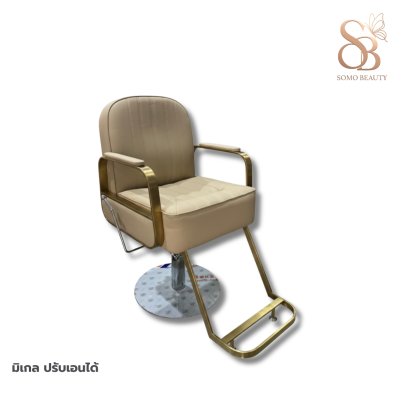 เก้าอี้เสริมสวย