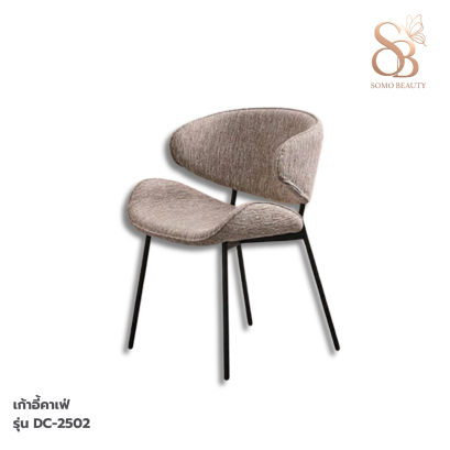 เก้าอี้คาเฟ่