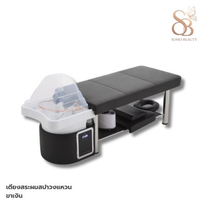 เตียงสระผมสปาวงแหวน