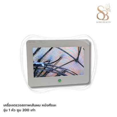 เครื่องตรวจสภาพเส้นผม หนังศีรษะ