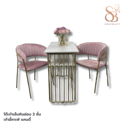 ชุดโต๊ะทำเล็บ