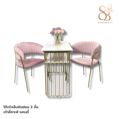 ชุดโต๊ะทำเล็บ