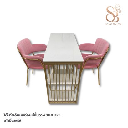 ชุดโต๊ะทำเล็บ