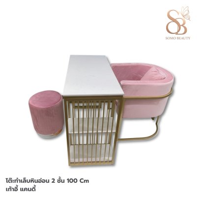 ชุดโต๊ะทำเล็บ