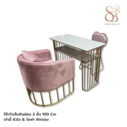 ชุดโต๊ะทำเล็บ