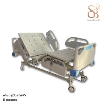 เตียงผู้ป่วยไฟฟ้า
