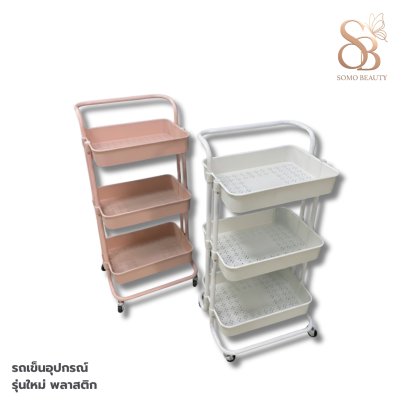 รถเข็นอุปกรณ์