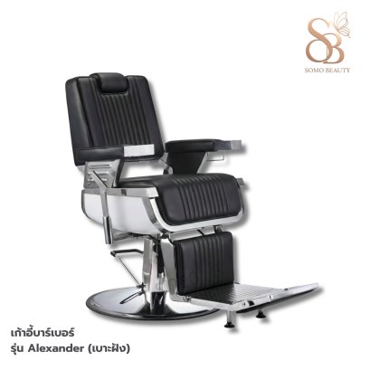 เก้าอี้บาร์เบอร์