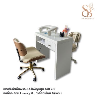 เซตโต๊ะทำเล็บ เครื่องดูดฝุ่น 80 cm