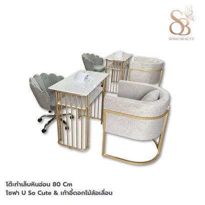 ชุดโต๊ะทำเล็บ