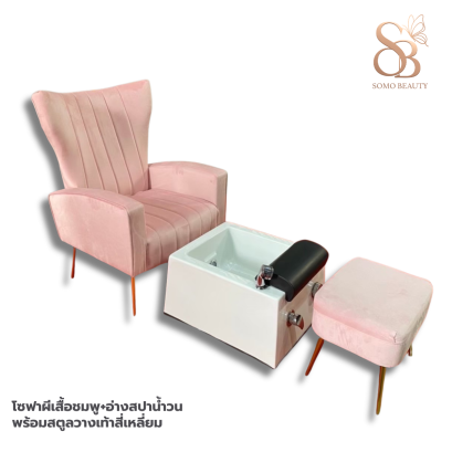 เซตโซฟา อ่างสปาน้ำวน