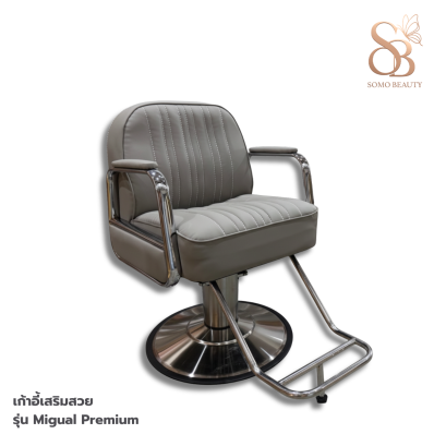 เก้าอี้เสริมสวย