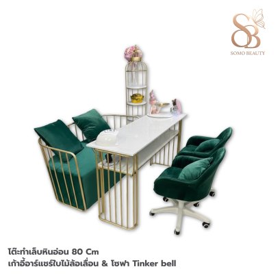 ชุดโต๊ะทำเล็บ