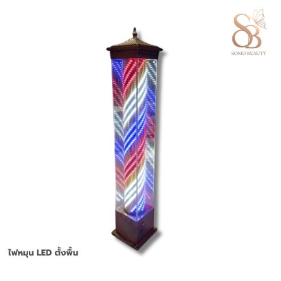 ไฟหมุน LED ตั้งพื้น