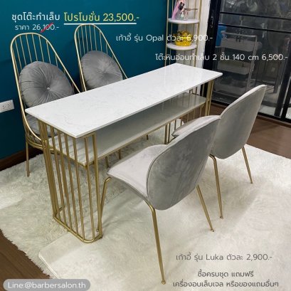 ชุดโต๊ะทำเล็บ