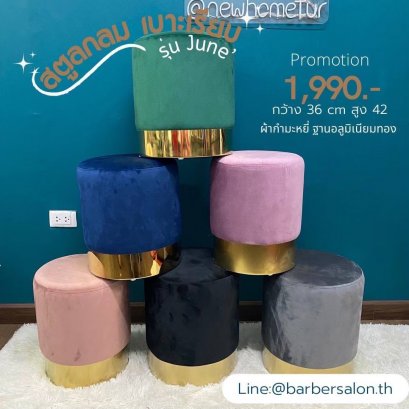 สตูลนั่ง