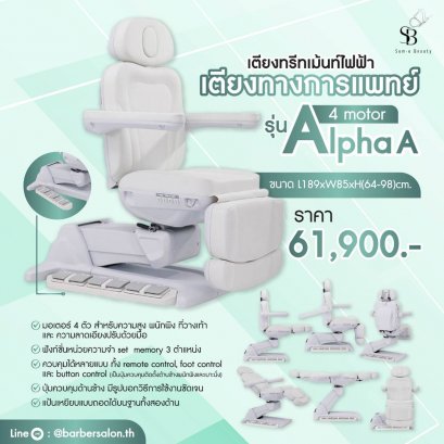 เตียงทรีทเม้นท์ไฟฟ้า 4 มอเตอร์