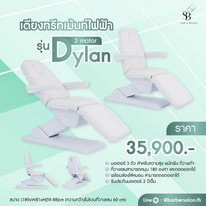 เตียงทรีทเม้นท์ไฟฟ้า 3 มอเตอร์