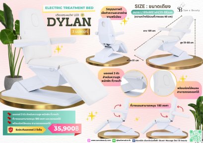 เตียงทรีทเม้นท์ไฟฟ้า 3 มอเตอร์