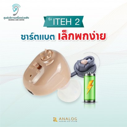 รุ่น ITEH2