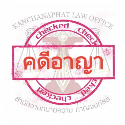 คดีอาญา