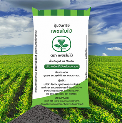 ปุ๋ยอินทรีย์อัดเม็ด เพชรใบไม้