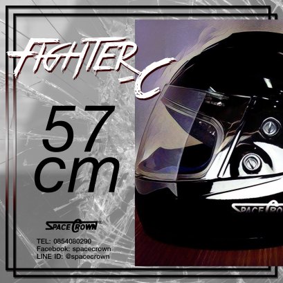 หมวกกันน็อคสเปซคราวน์ หุ้มคาง Fighter-C