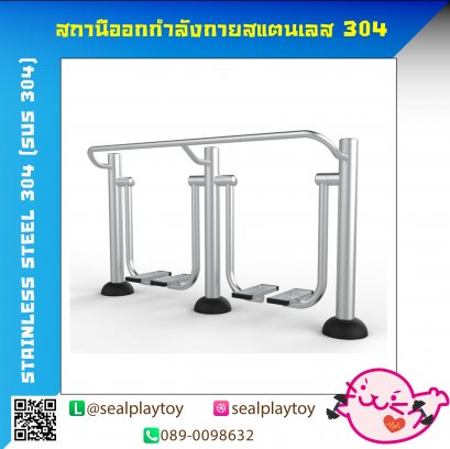 อุปกรณ์เดินอากาศคู่-เครื่องออกกำลังกายสแตนเลส 304