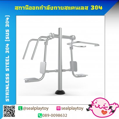 อุปกรณ์ผลักดึงบริหารกล้ามแขน-เครื่องออกกำลังกายสแตนเลส 304