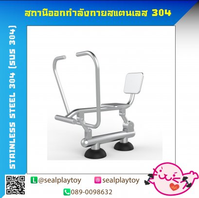 กรรเชียงบก-เครื่องออกกำลังกายสแตนเลส 304