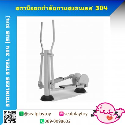 จักรยานก้าวเดิน-เครื่องออกกำลังกายสแตนเลส 304
